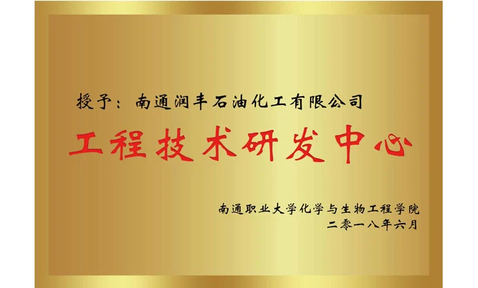 Reform is listing as Chemistry and Bioengineering Institute of Nantong Vocational University Training Base, Engineering Technology Research and Development Center